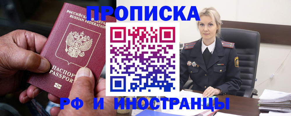 временная регистрация законно в Апрелевке