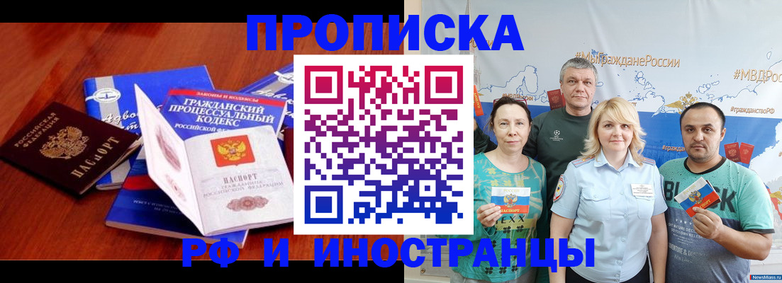 временная регистрация купить в Апрелевке